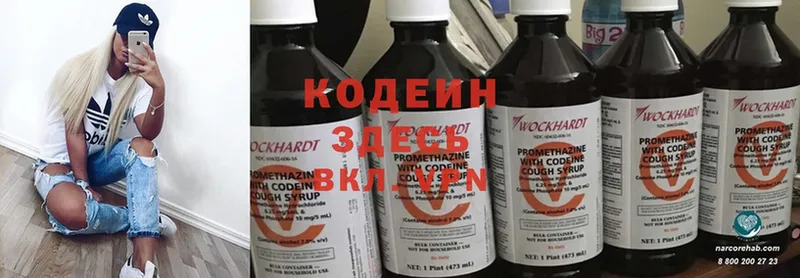 Codein Purple Drank  kraken рабочий сайт  Барабинск  магазин продажи  